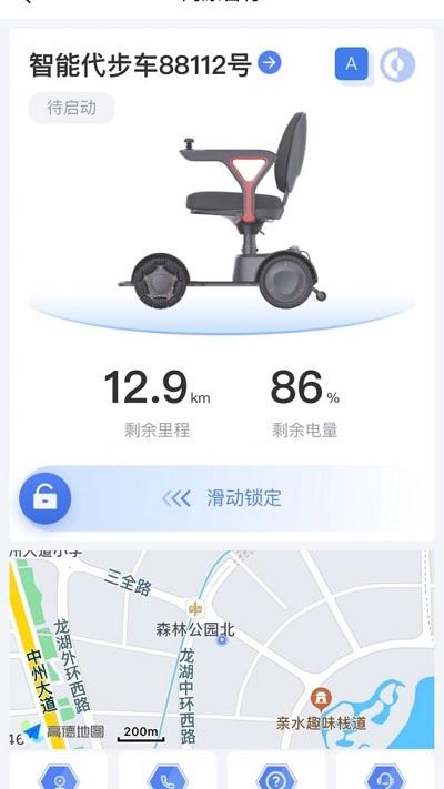 阿原智行官方版下载,阿原智行,电动轮椅app,智能设备app