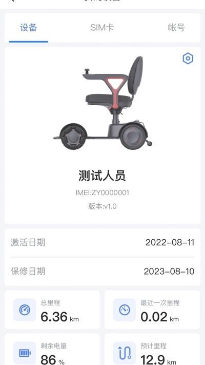 阿原智行官方版下载,阿原智行,电动轮椅app,智能设备app