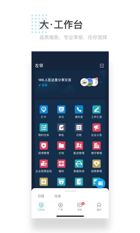 左邻app最新版下载,左邻,社区app,物业app