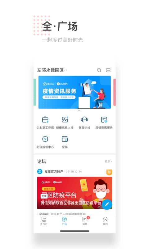 左邻app最新版下载,左邻,社区app,物业app