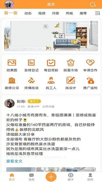 装修建材圈手机版下载,装修建材圈,装修app