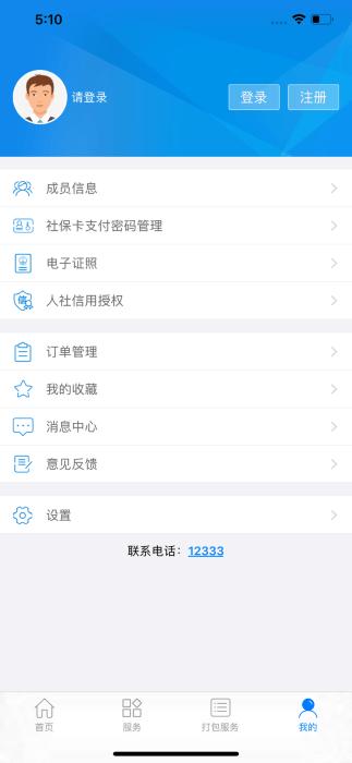 南宁智慧人社12333APP安装下载,南宁智慧人社,社保app,南宁app