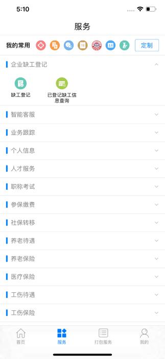 南宁智慧人社12333APP安装下载,南宁智慧人社,社保app,南宁app