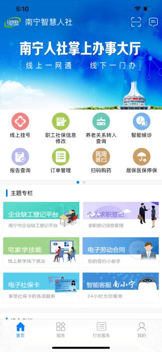 南宁智慧人社12333APP安装下载,南宁智慧人社,社保app,南宁app