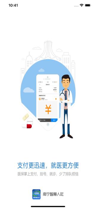 南宁智慧人社12333APP安装下载,南宁智慧人社,社保app,南宁app
