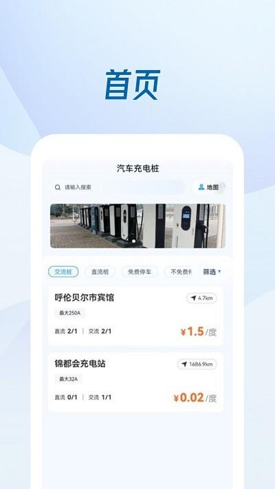 京澜快充app下载,京澜快充,充电桩app,服务app