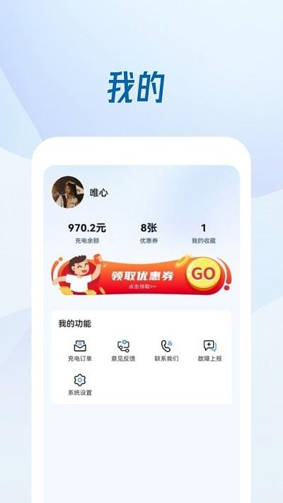 京澜快充app下载,京澜快充,充电桩app,服务app
