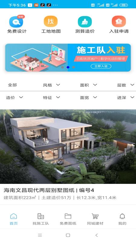 乡住app官方版下载,乡住,设计图纸app,房屋设计app