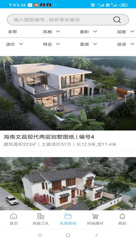乡住app官方版下载,乡住,设计图纸app,房屋设计app