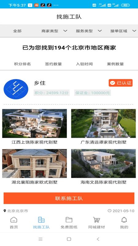 乡住app官方版下载,乡住,设计图纸app,房屋设计app