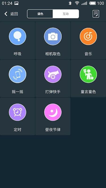 meshlamp官方版下载,meshlamp,灯光app