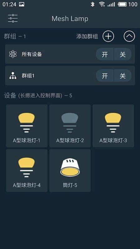 meshlamp官方版下载,meshlamp,灯光app