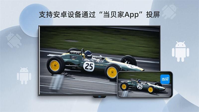 当贝投屏手机版下载,当贝投屏,投屏app
