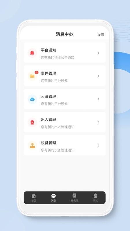 荣民物业app下载,荣民物业,物业app