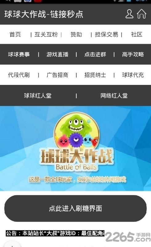 球球大作战秒刷程序下载,球球大作战,游戏辅助,游戏作弊器