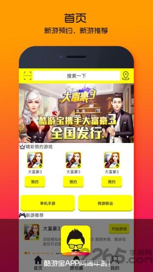 酷游宝手机版下载,酷游宝,游戏盒子,游戏中心
