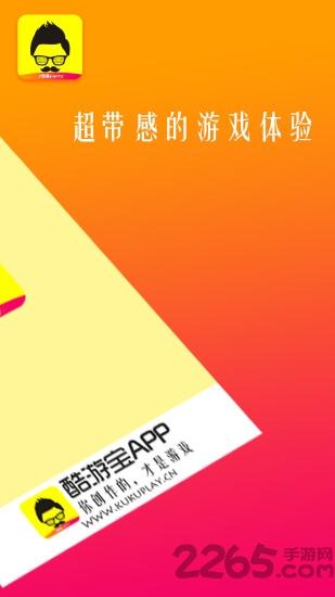 酷游宝手机版下载,酷游宝,游戏盒子,游戏中心