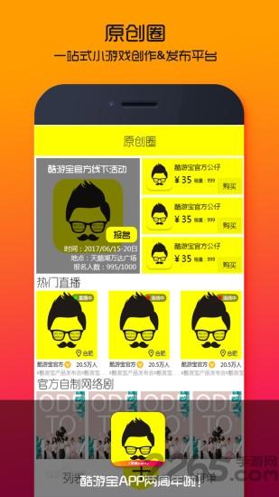 酷游宝手机版下载,酷游宝,游戏盒子,游戏中心