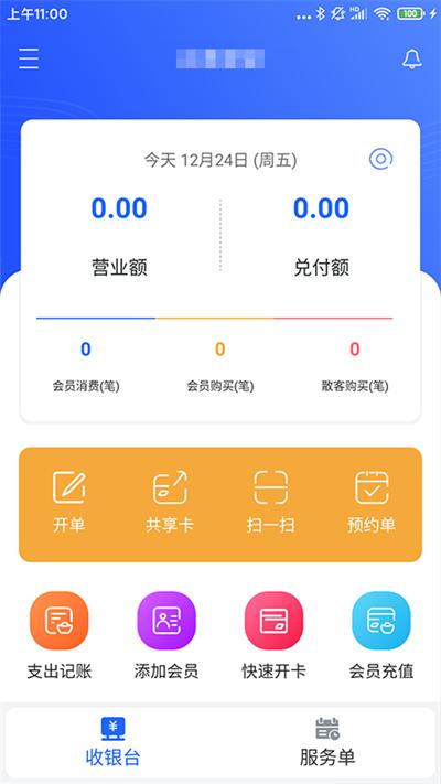 康享宝官方版下载,康享宝,店铺管理app