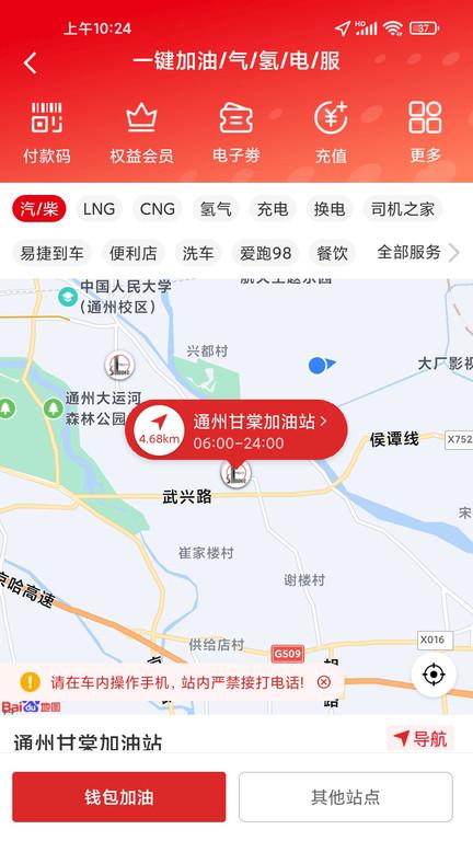 中国石化加油卡网上营业厅官方版(易捷加油)下载,中国石化,石油app,加油app