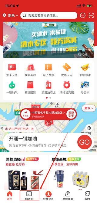 中国石化加油卡网上营业厅官方版(易捷加油)下载,中国石化,石油app,加油app