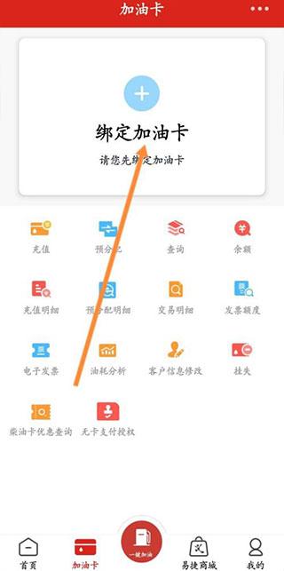 中国石化加油卡网上营业厅官方版(易捷加油)下载,中国石化,石油app,加油app