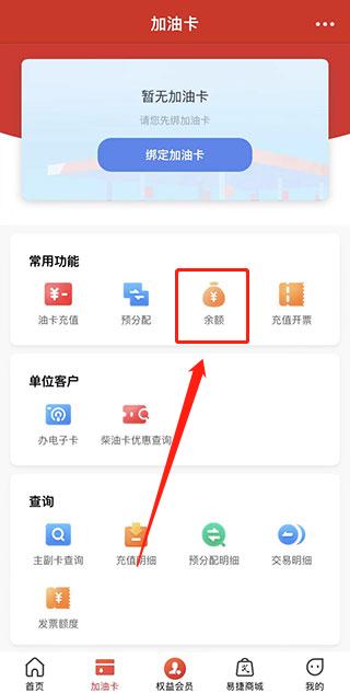 中国石化加油卡网上营业厅官方版(易捷加油)下载,中国石化,石油app,加油app