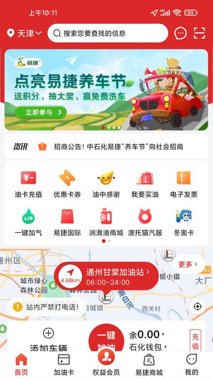 中国石化加油卡网上营业厅官方版(易捷加油)下载,中国石化,石油app,加油app