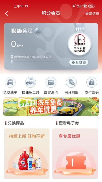 中国石化加油卡网上营业厅官方版(易捷加油)下载,中国石化,石油app,加油app