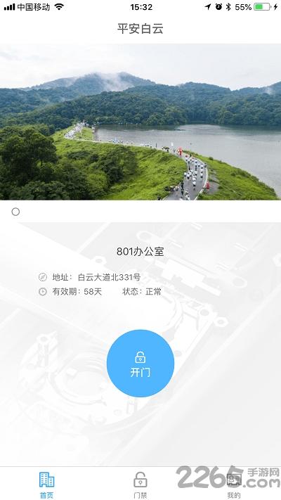 平安白云门禁app(改名平安回家)下载,平安白云,门禁app,开锁app