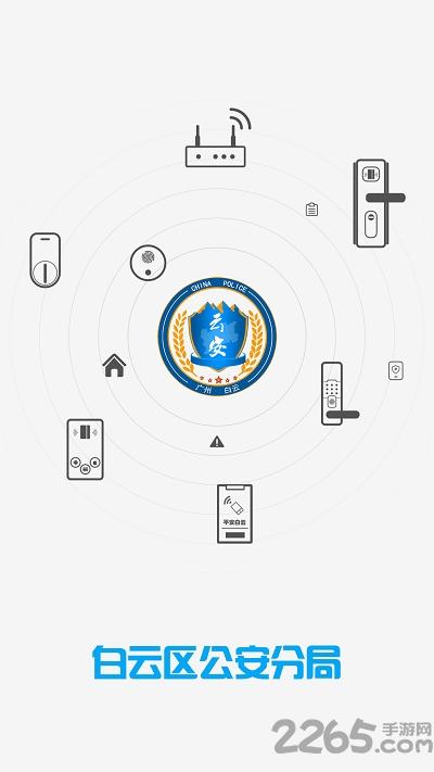 平安白云门禁app(改名平安回家)下载,平安白云,门禁app,开锁app