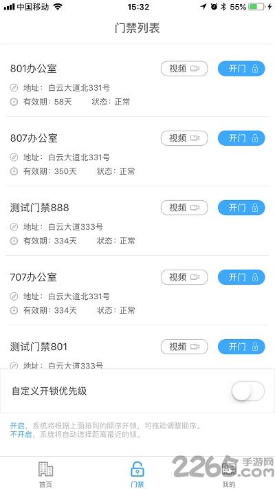 平安白云门禁app(改名平安回家)下载,平安白云,门禁app,开锁app