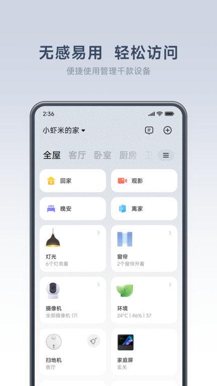 小米智能家庭app官方版(更名米家)下载,小米智能家庭,智能家居app,小米app