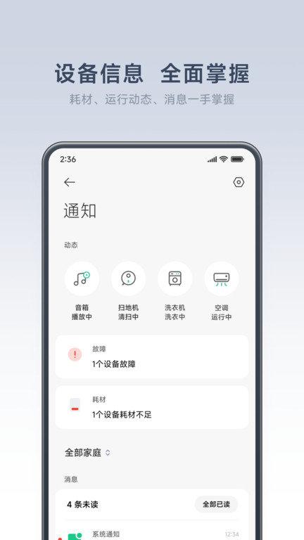 小米智能家庭app官方版(更名米家)下载,小米智能家庭,智能家居app,小米app