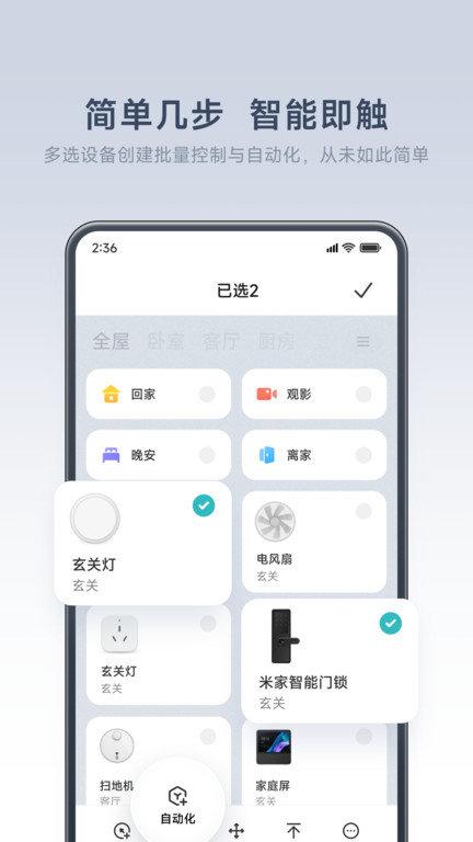 小米智能家庭app官方版(更名米家)下载,小米智能家庭,智能家居app,小米app
