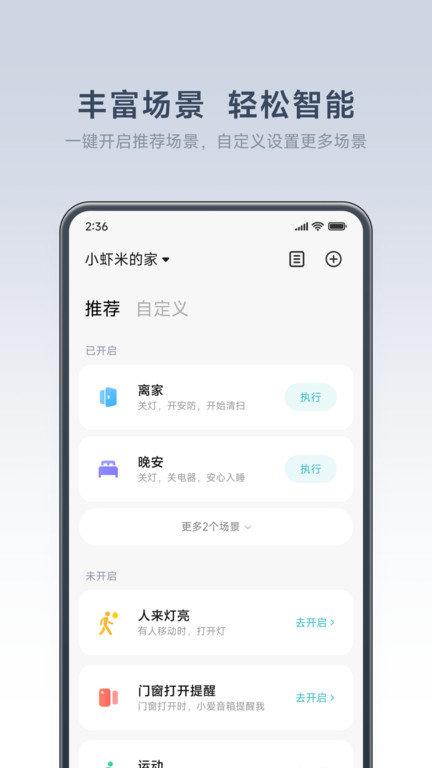 小米智能家庭app官方版(更名米家)下载,小米智能家庭,智能家居app,小米app