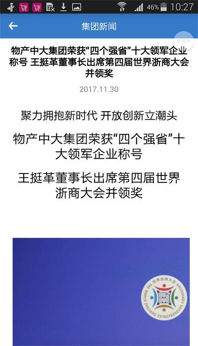 物产中大app官方版下载,物产中大,办公app