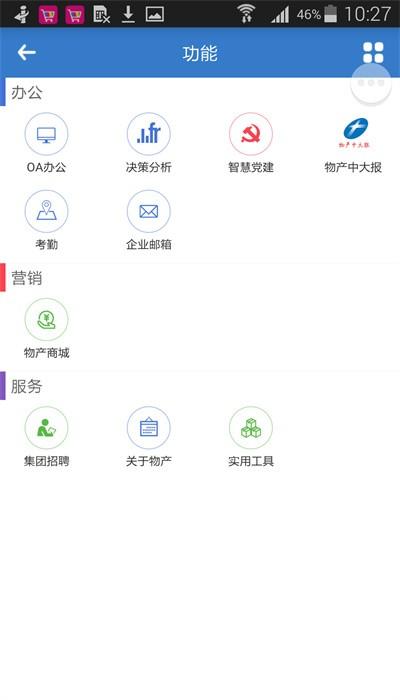 物产中大app官方版下载,物产中大,办公app