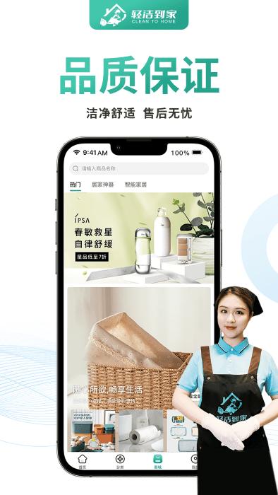 轻洁到家官方版下载,轻洁到家,家政app,服务app