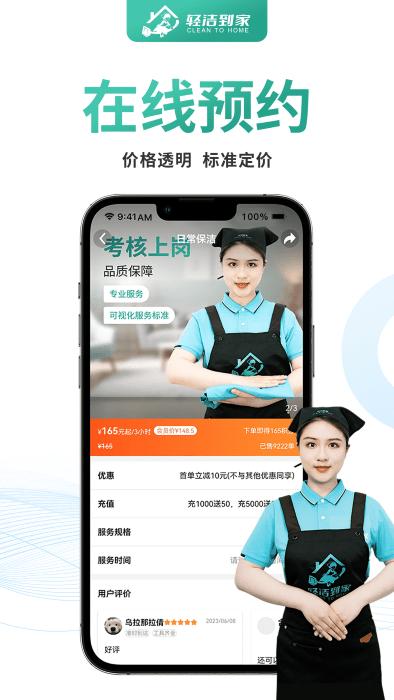 轻洁到家官方版下载,轻洁到家,家政app,服务app