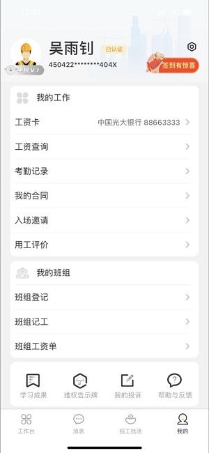 桂薪宝工人端app下载,桂薪宝,薪资app,工人app