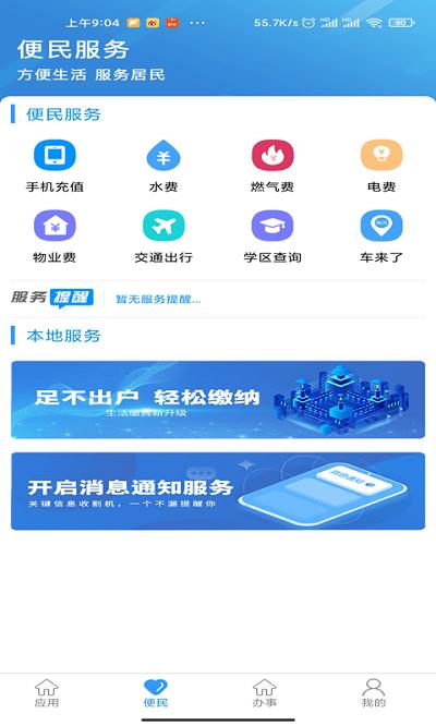 智慧盘山app下载,智慧盘山,盘山app,城市建设app