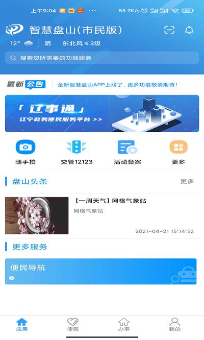 智慧盘山app下载,智慧盘山,盘山app,城市建设app