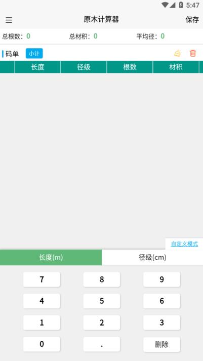 原木计算器app下载,原木计算器,计算器app