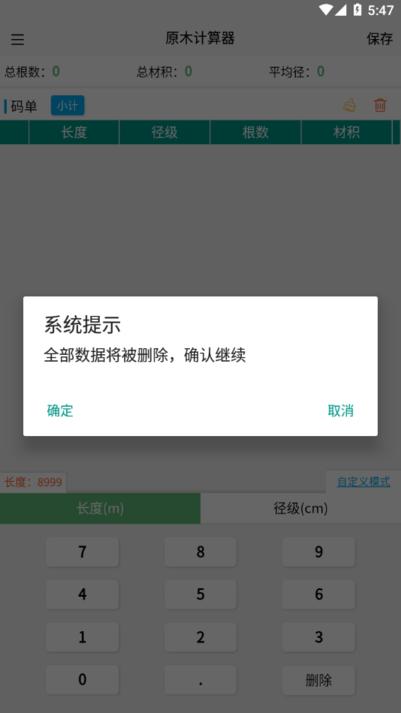 原木计算器app下载,原木计算器,计算器app