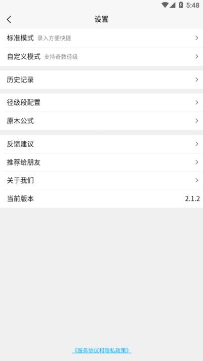 原木计算器app下载,原木计算器,计算器app