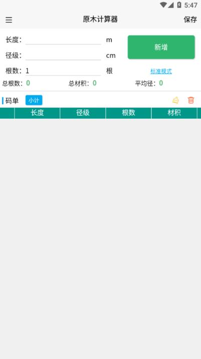 原木计算器app下载,原木计算器,计算器app