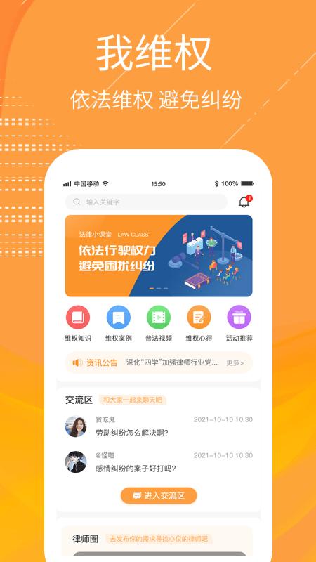 我维权app下载,我维权,维权app,法务app