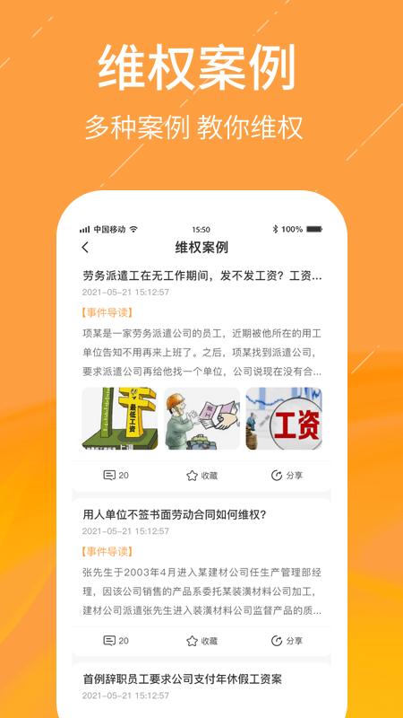 我维权app下载,我维权,维权app,法务app