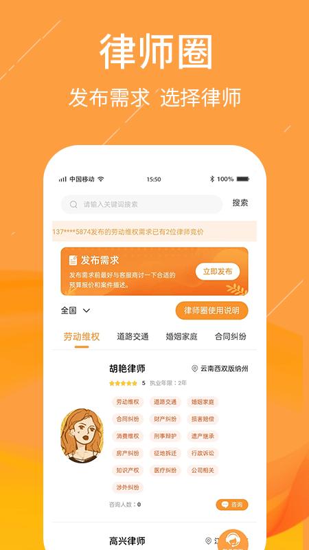 我维权app下载,我维权,维权app,法务app